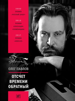 cover image of Отсчет времени обратный